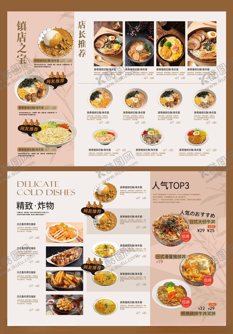 编号：46610711012352026994【酷图网】源文件下载-美食菜单