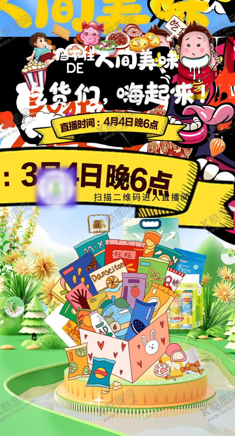 编号：39028302110935554997【酷图网】源文件下载-直播背景