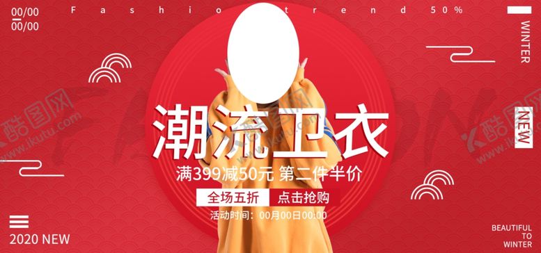 编号：20426706170319515853【酷图网】源文件下载-潮流卫衣