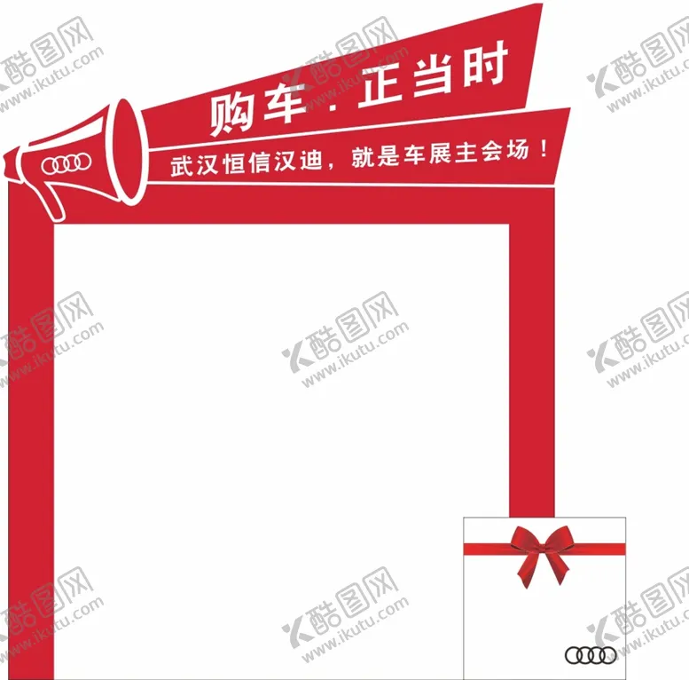 编号：66642601141555079009【酷图网】源文件下载-汽车美陈