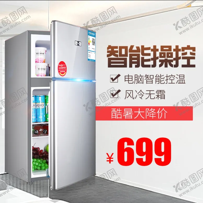 编号：81405105012004156456【酷图网】源文件下载-家用冰箱迷你海尔