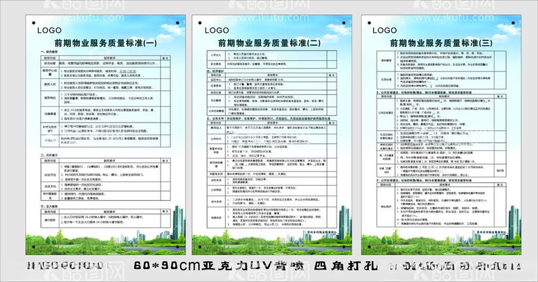 编号：88697712111629417249【酷图网】源文件下载-制度牌