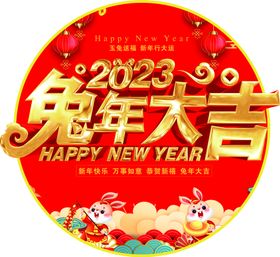 2023兔年地贴