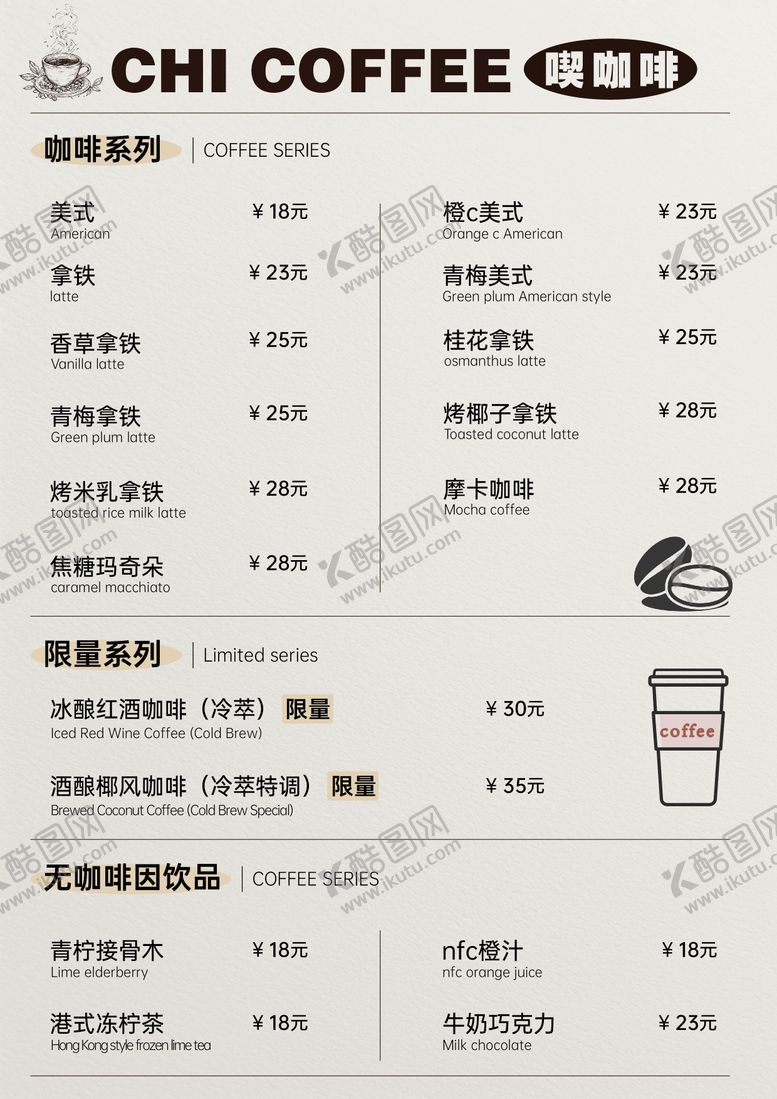 编号：88391509080746553183【酷图网】源文件下载-咖啡 菜单