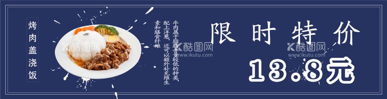 编号：91378009120201435468【酷图网】源文件下载-盖浇饭banner