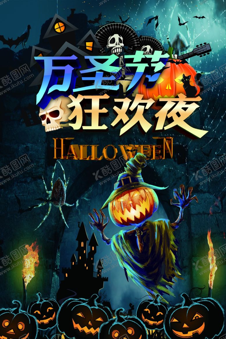 编号：48910510080332188106【酷图网】源文件下载-万圣节海报