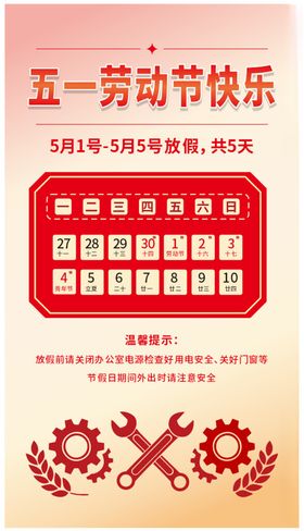 2026五一劳动节放假通知