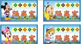 隔离室