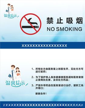 医务室提示牌