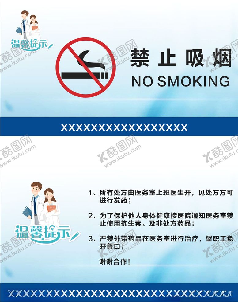 编号：36385510200554179827【酷图网】源文件下载-医务室提示牌