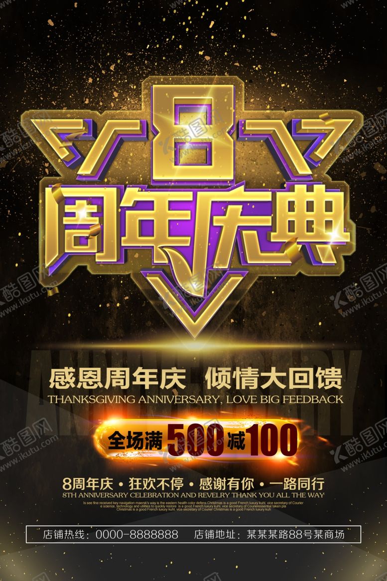 编号：39203110270424593469【酷图网】源文件下载-8周年庆