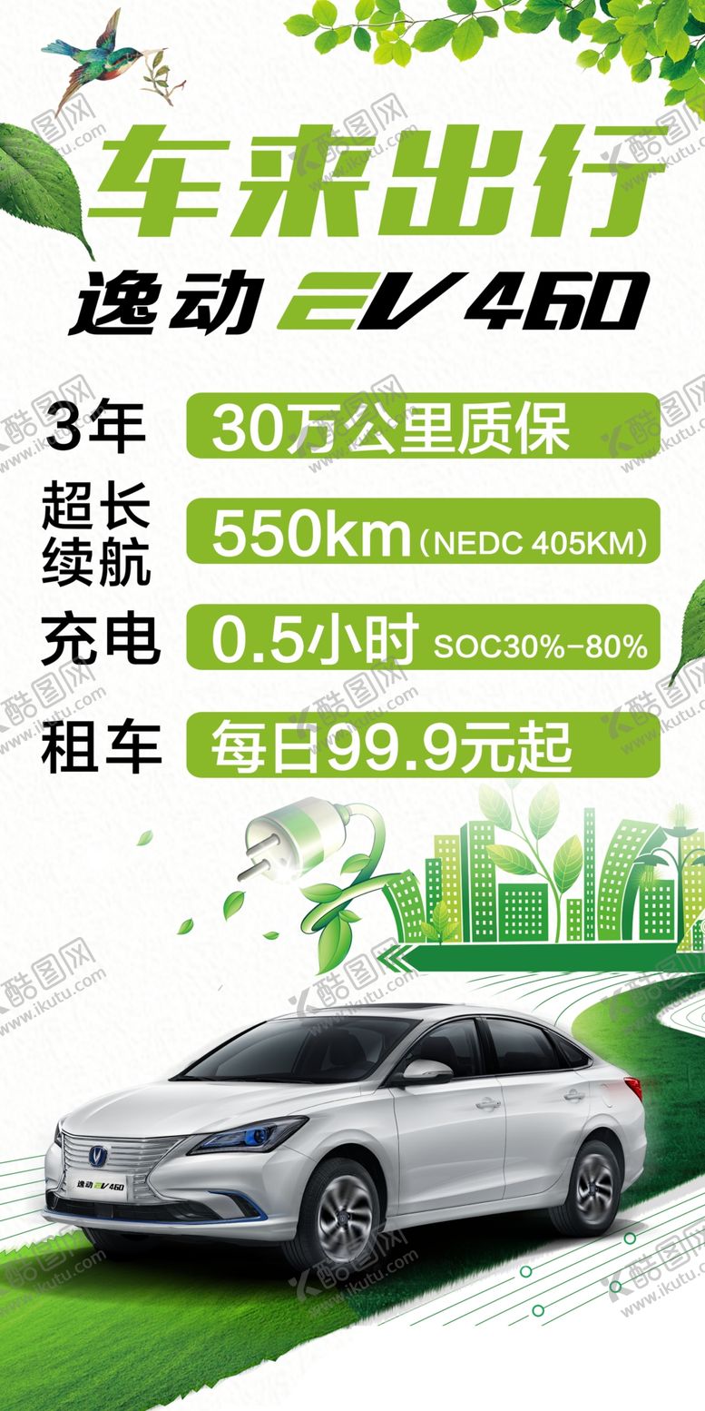 编号：10243810140718089286【酷图网】源文件下载-新能源汽车展架