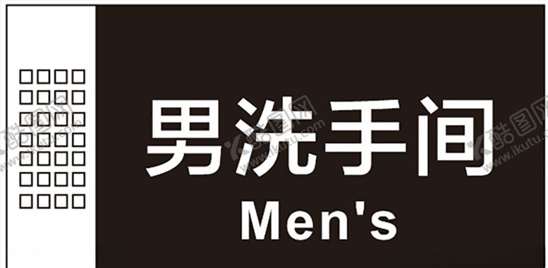 编号：79816705100813385145【酷图网】源文件下载-卫生间指示牌