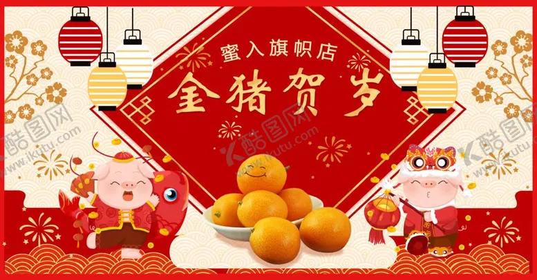 编号：85601912040212454190【酷图网】源文件下载-金猪贺岁版海报