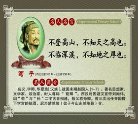 荀子名人名言