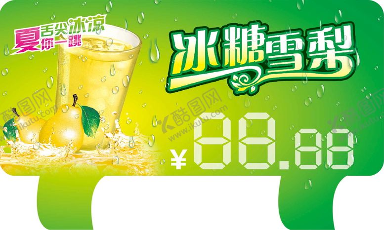 编号：04125910081944167603【酷图网】源文件下载-冰糖雪梨