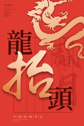 龙抬头地产贴片节气微信稿