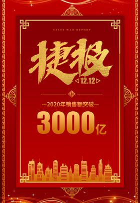 双12促销