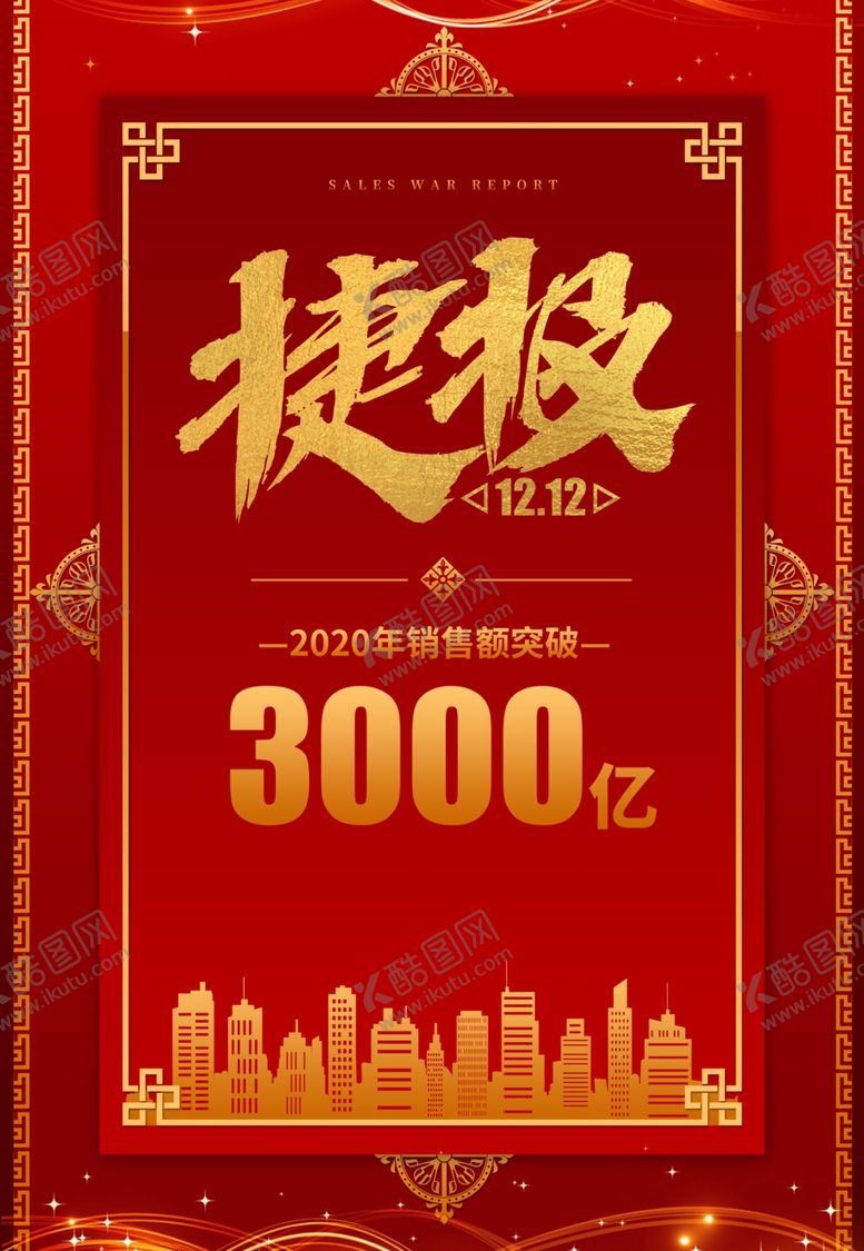 编号：51098205041056186572【酷图网】源文件下载-双12促销