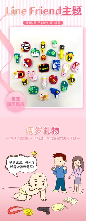 宝宝抓周道具详情页