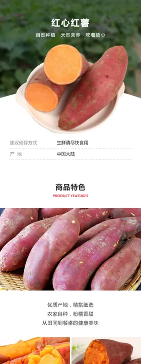 红心红薯详情页