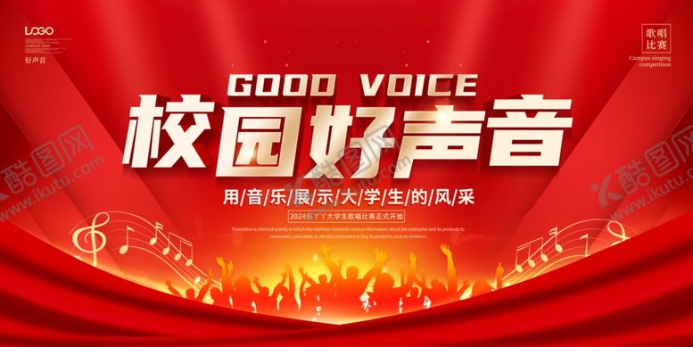 编号：28746202151347541253【酷图网】源文件下载-红金风校园好声音歌唱比赛舞台背