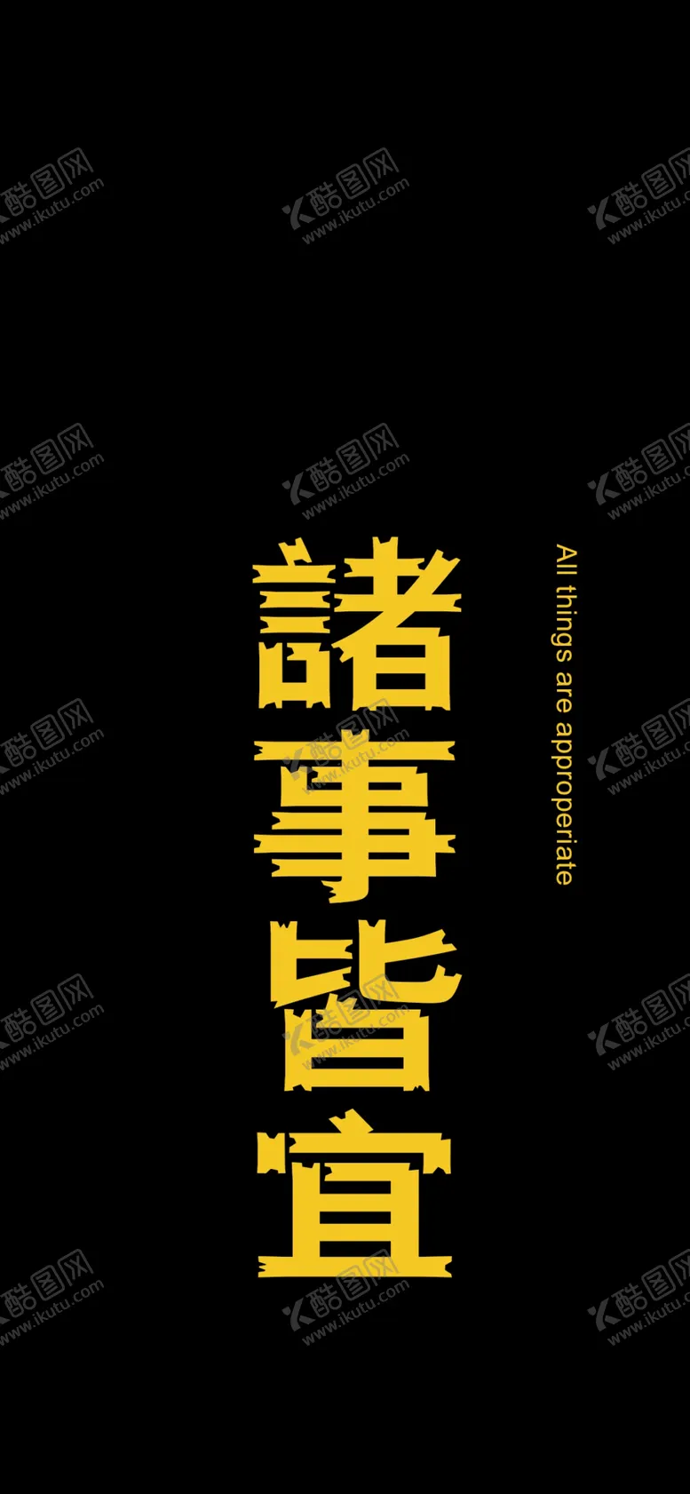 编号：22413906301444396451【酷图网】源文件下载-手机壁纸