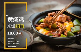黄焖鸡米饭美食食材餐饮海报素材