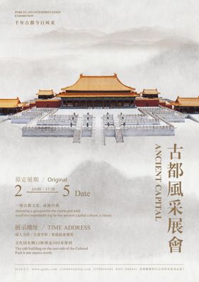 古都