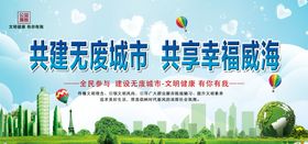 无废城市