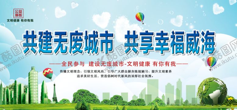 编号：89724707060951438632【酷图网】源文件下载-无废城市