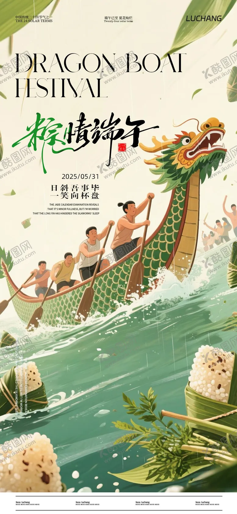 编号：98688406142353412863【酷图网】源文件下载-端午海报