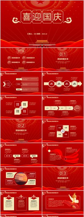 简约喜庆风国庆节主题ppt模板