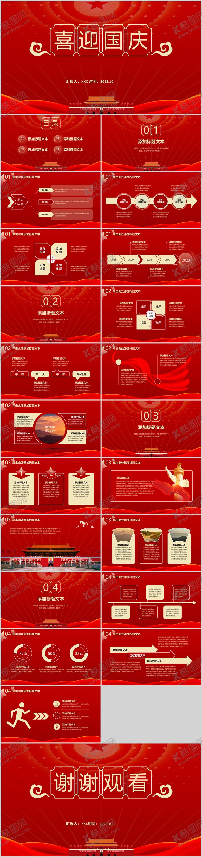 编号：98297412071356376940【酷图网】源文件下载-简约喜庆风国庆节主题ppt模板