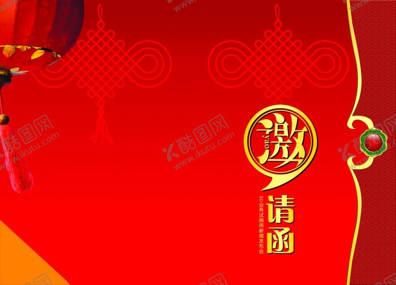 编号：15021607070507421122【酷图网】源文件下载-邀请函请柬素材