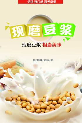 豆浆海报