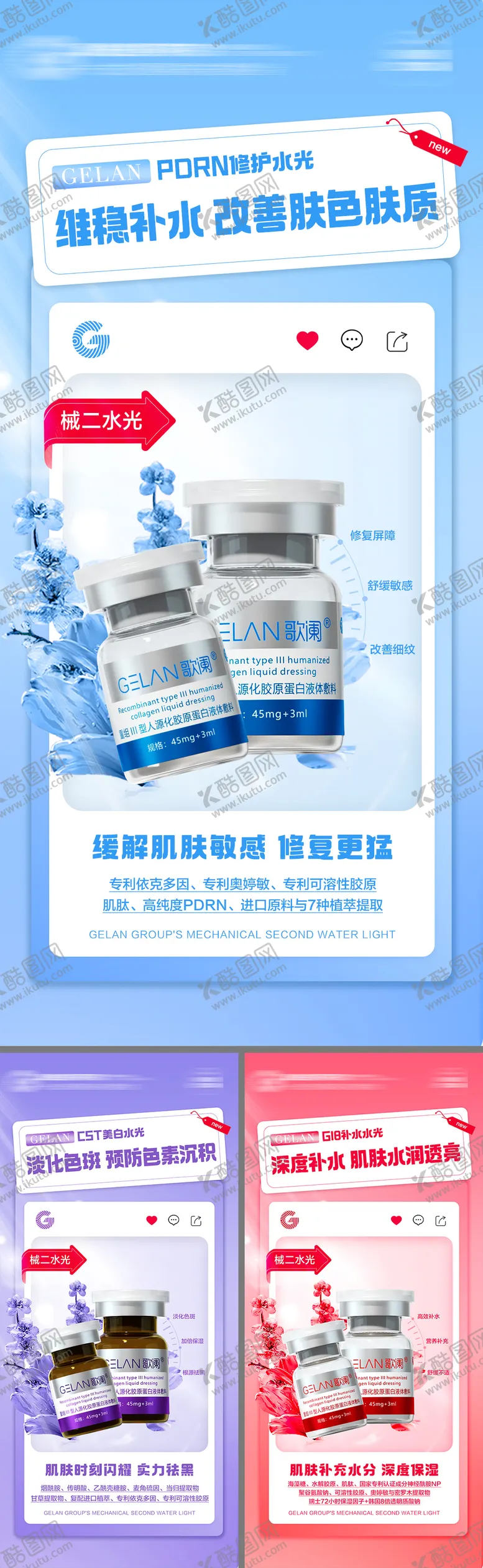 编号：42777201161428278742【酷图网】源文件下载-医美水光产品系列海报