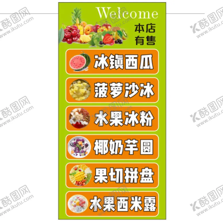 编号：43852810262021317211【酷图网】源文件下载-水果冰沙冰粉冰镇西瓜