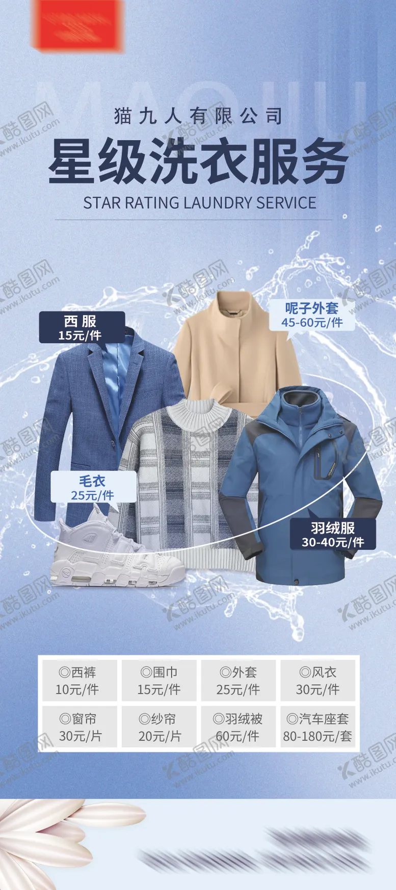 编号：28754612050625455916【酷图网】源文件下载-洗衣服务海报