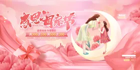 感恩母亲节宣传快乐海报