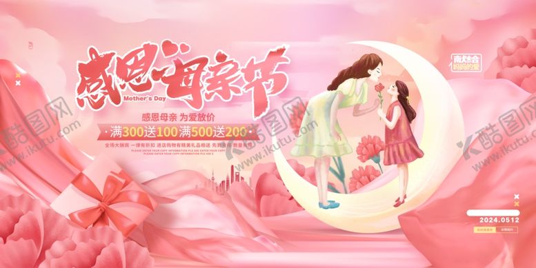 编号：44556601251552316753【酷图网】源文件下载-感恩母亲节