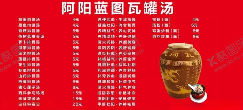 编号：42861604222323318233【酷图网】源文件下载-瓦罐汤