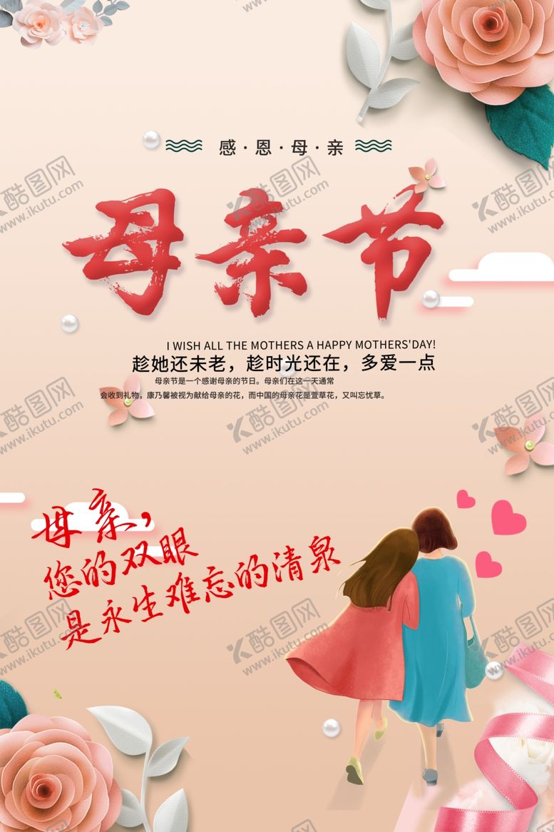 编号：93608509262349592703【酷图网】源文件下载-母亲节快乐
