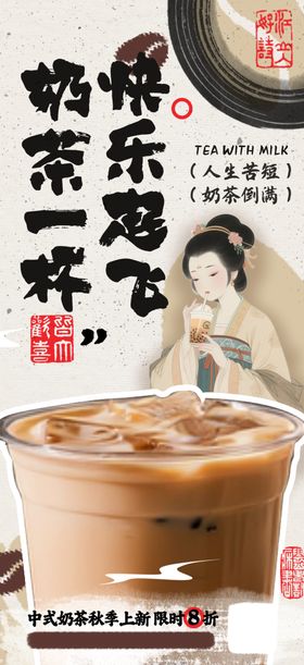 中国风奶茶海报
