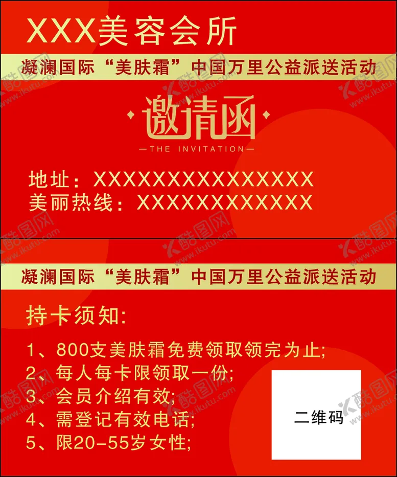编号：35490210180210068831【酷图网】源文件下载-美容会所邀请函