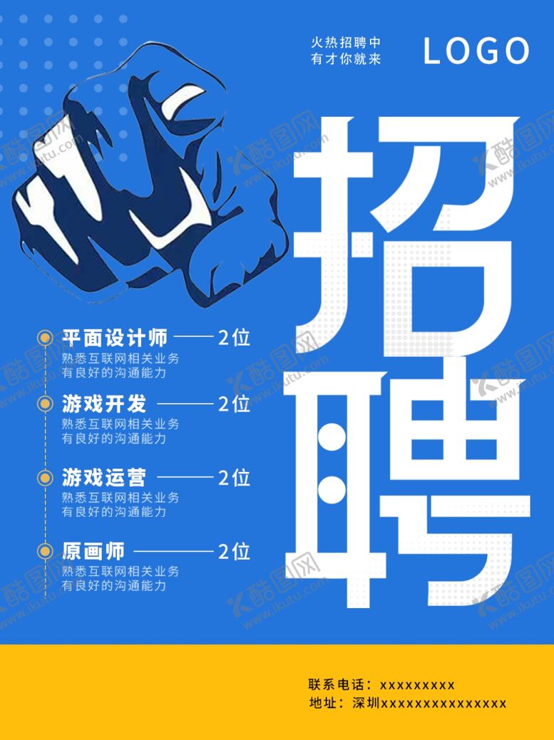 编号：93987511302238483315【酷图网】源文件下载-招聘海报