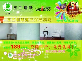玉兰墙纸