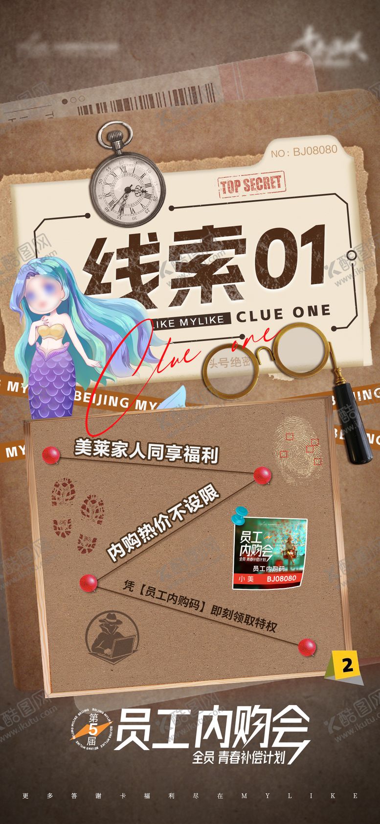 编号：86867309080516494265【酷图网】源文件下载-大侦探海报