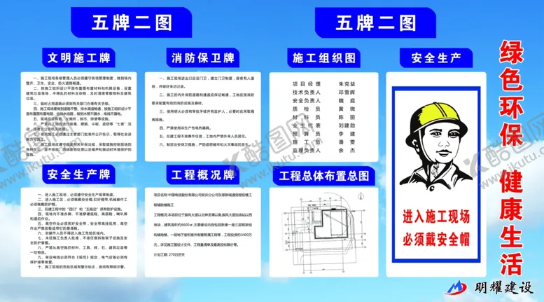 编号：16355104080347566457【酷图网】源文件下载-工地五排二图