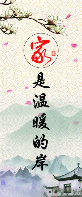 家是温暖的岸